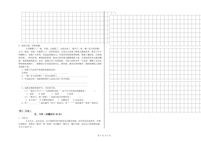 六年级语文【下册】月考试题A卷 附解析.doc_第3页