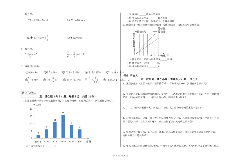 上海市实验小学六年级数学下学期期中考试试题 附答案.doc_第2页