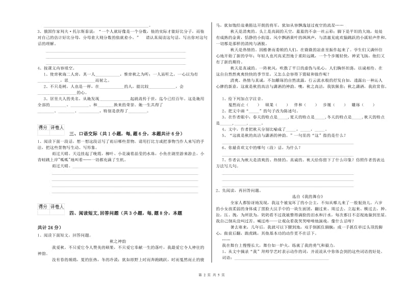 上海教育版六年级语文下学期自我检测试题C卷 附解析.doc_第2页