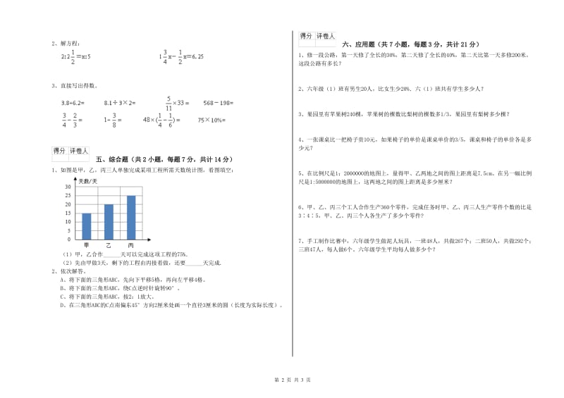 东莞市实验小学六年级数学【下册】过关检测试题 附答案.doc_第2页