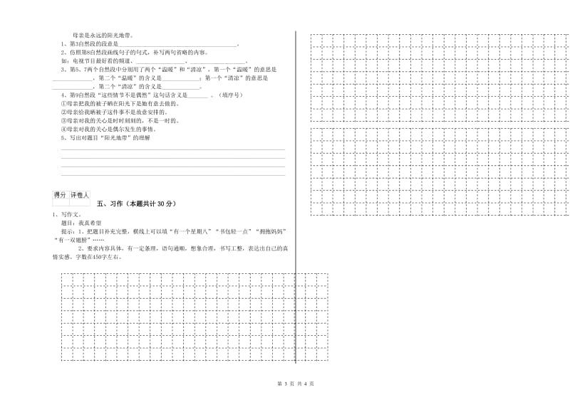 乌兰察布市实验小学六年级语文【上册】全真模拟考试试题 含答案.doc_第3页