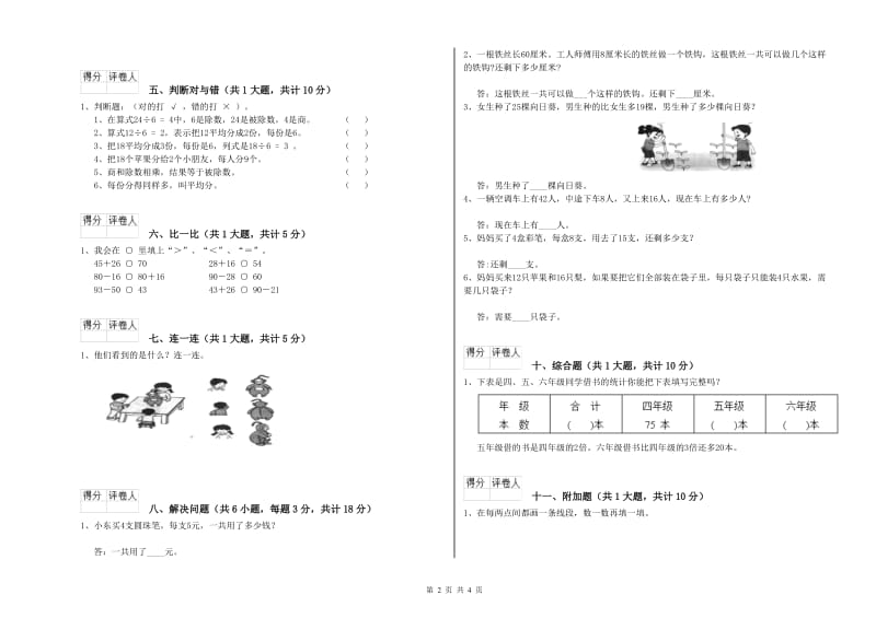 保山市二年级数学下学期月考试题 附答案.doc_第2页