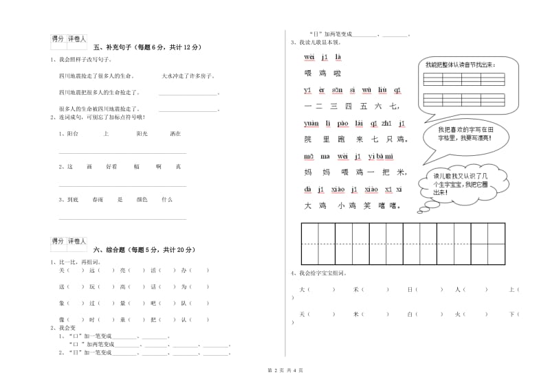 一年级语文上学期综合练习试题 新人教版（含答案）.doc_第2页