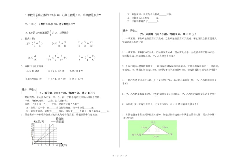 上海教育版六年级数学【上册】综合检测试卷C卷 附解析.doc_第2页