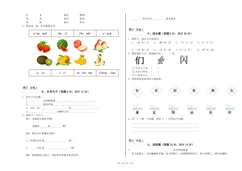 伊春市实验小学一年级语文下学期综合检测试题 附答案.doc_第2页