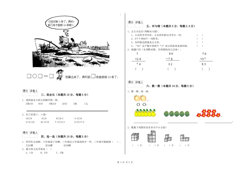 保山市2020年一年级数学下学期开学考试试题 附答案.doc_第2页