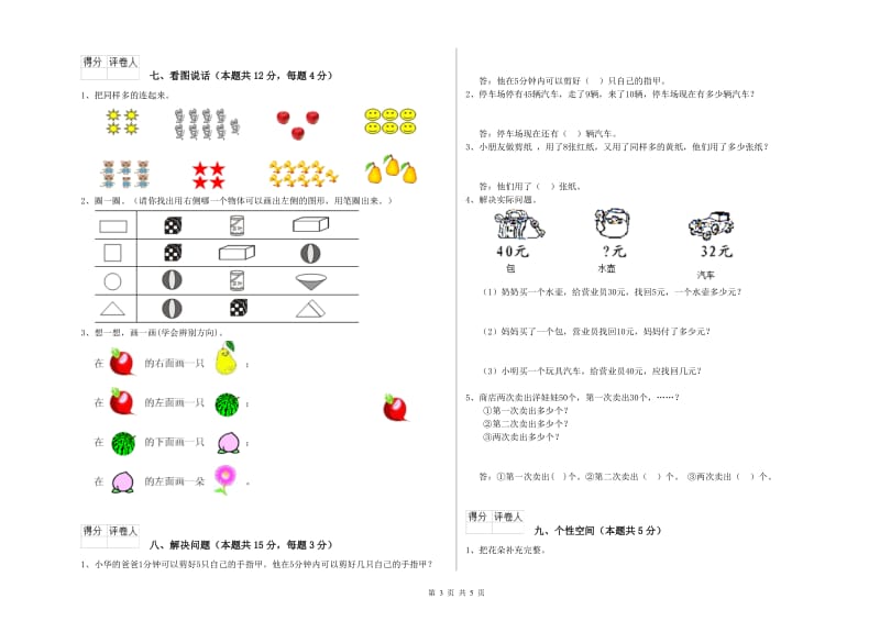 保山市2020年一年级数学下学期开学考试试题 附答案.doc_第3页