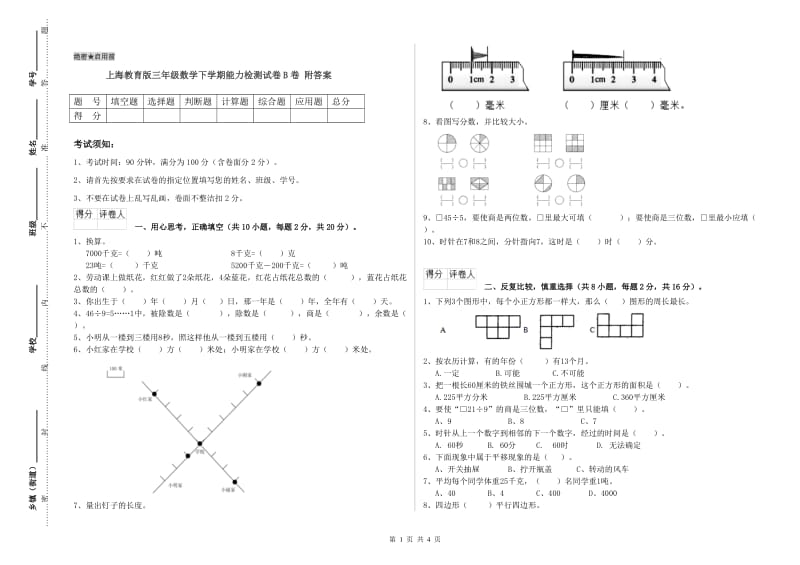 上海教育版三年级数学下学期能力检测试卷B卷 附答案.doc_第1页