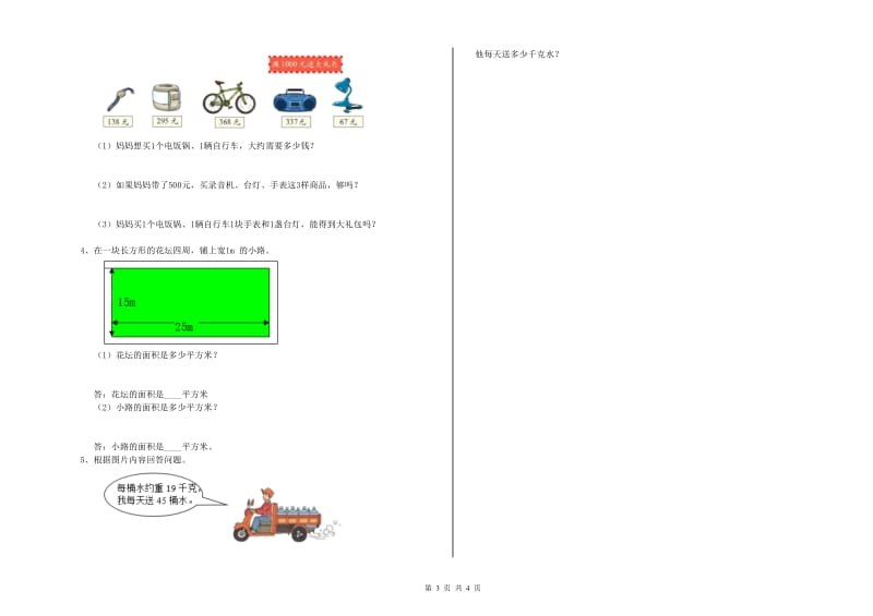 上海教育版三年级数学下学期能力检测试卷B卷 附答案.doc_第3页