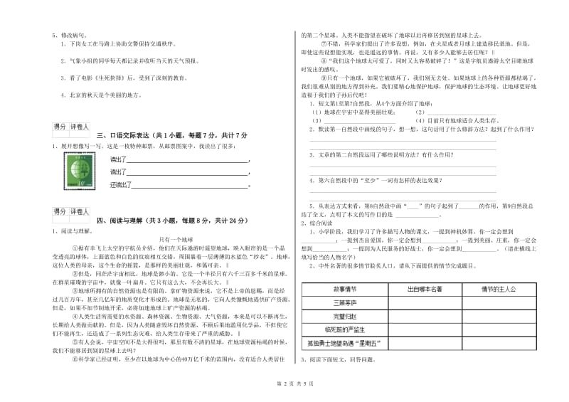 三明市重点小学小升初语文模拟考试试题 含答案.doc_第2页