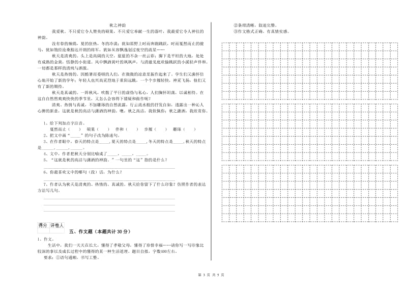 三明市重点小学小升初语文模拟考试试题 含答案.doc_第3页