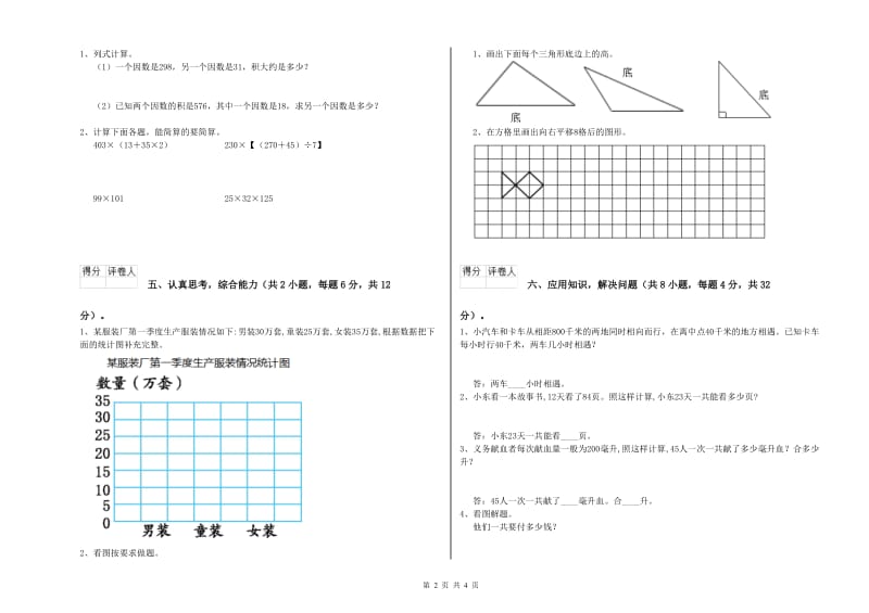 云南省2019年四年级数学【下册】每周一练试卷 附解析.doc_第2页