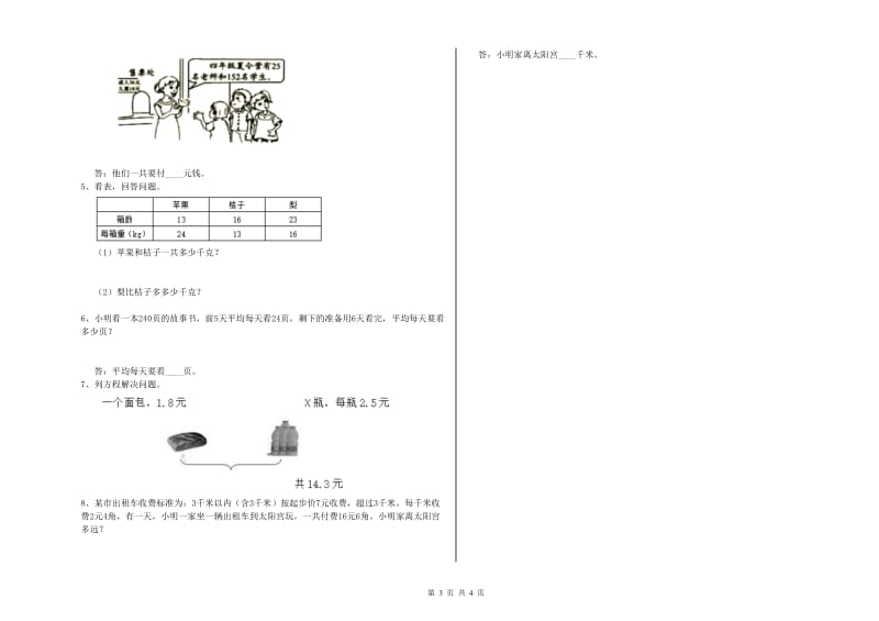 云南省2019年四年级数学【下册】每周一练试卷 附解析.doc_第3页