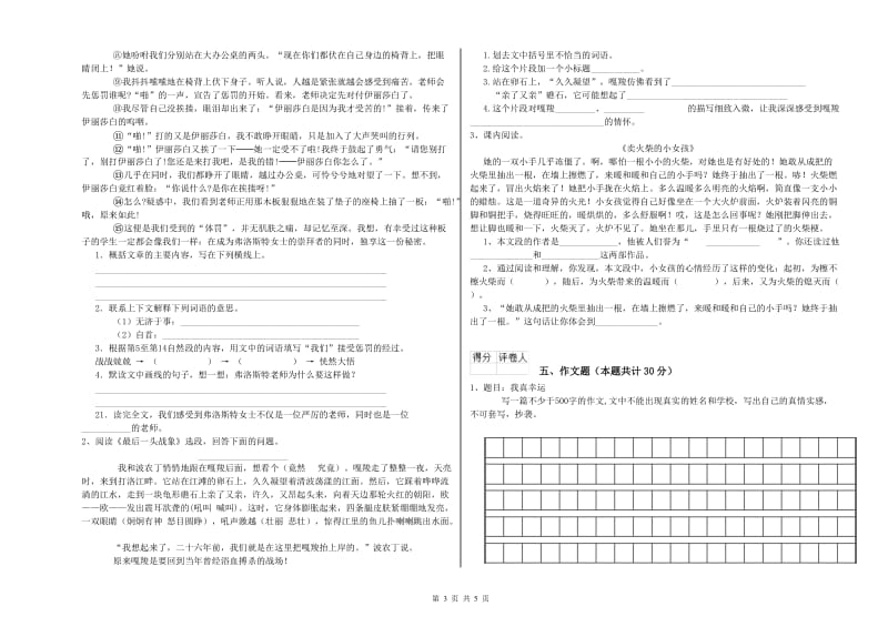 七台河市重点小学小升初语文能力检测试卷 附答案.doc_第3页