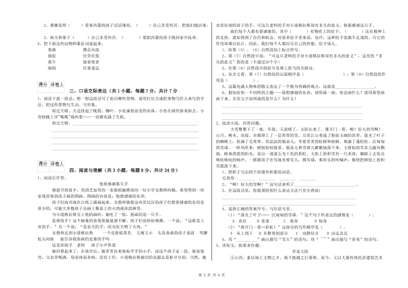 东营市重点小学小升初语文考前练习试题 含答案.doc_第2页