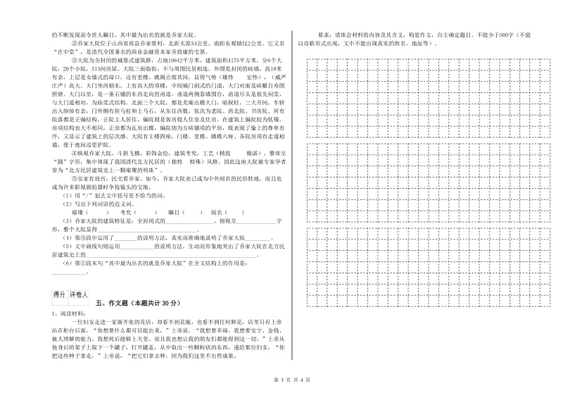 东营市重点小学小升初语文考前练习试题 含答案.doc_第3页