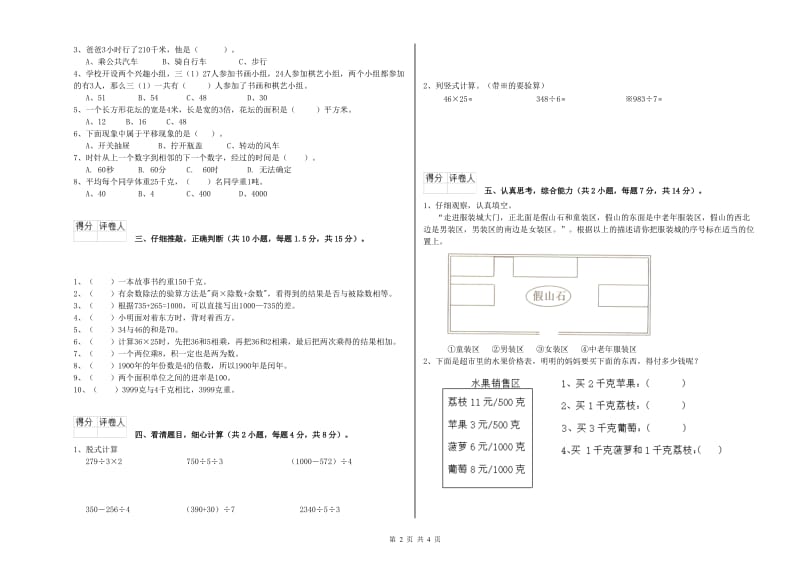 三年级数学【下册】全真模拟考试试卷 湘教版（附解析）.doc_第2页