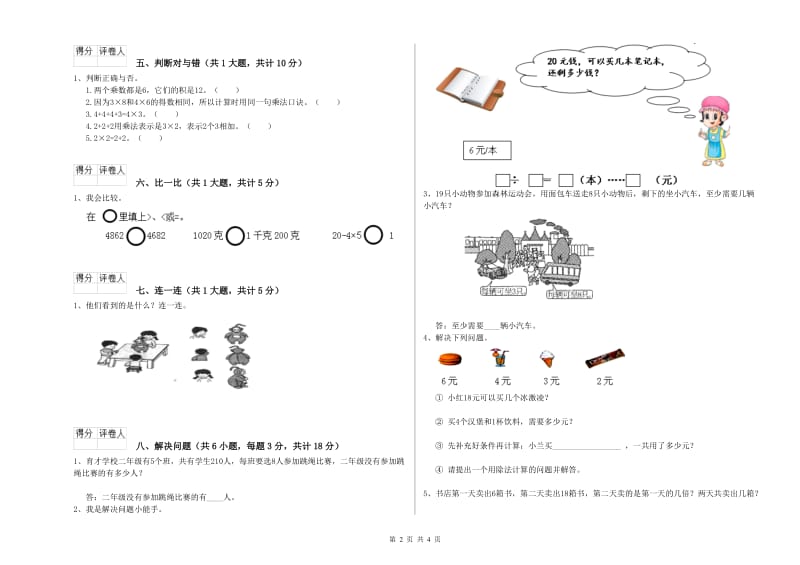 二年级数学上学期自我检测试卷A卷 含答案.doc_第2页