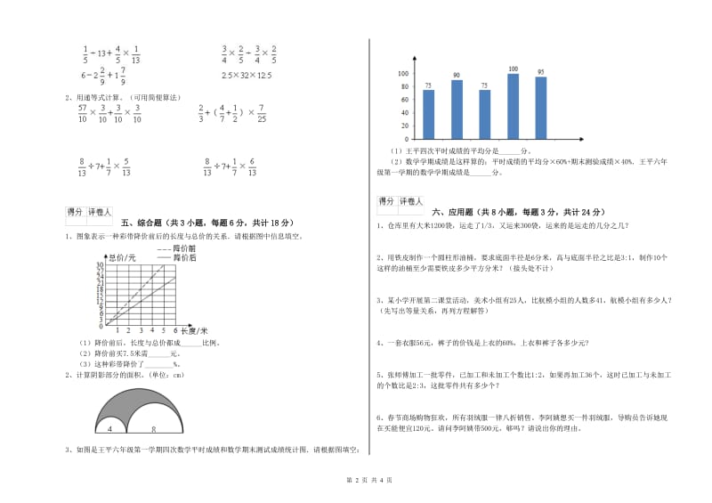 2020年实验小学小升初数学自我检测试题B卷 江西版（附解析）.doc_第2页