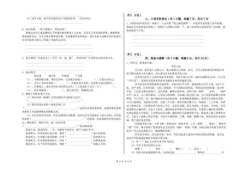 乌海市重点小学小升初语文综合检测试卷 含答案.doc_第2页