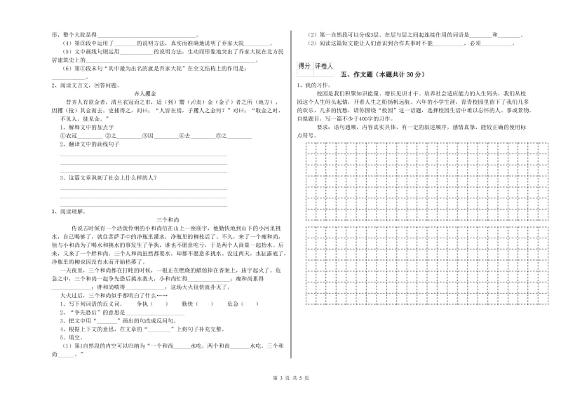 乌海市重点小学小升初语文综合检测试卷 含答案.doc_第3页