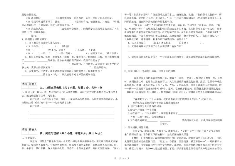 丽江市重点小学小升初语文能力提升试卷 含答案.doc_第2页