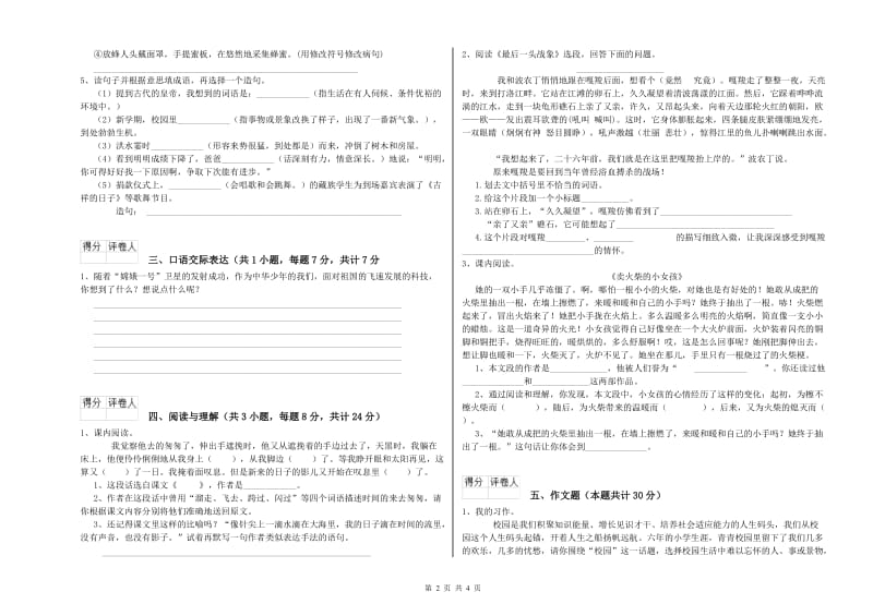 三亚市重点小学小升初语文提升训练试卷 附答案.doc_第2页