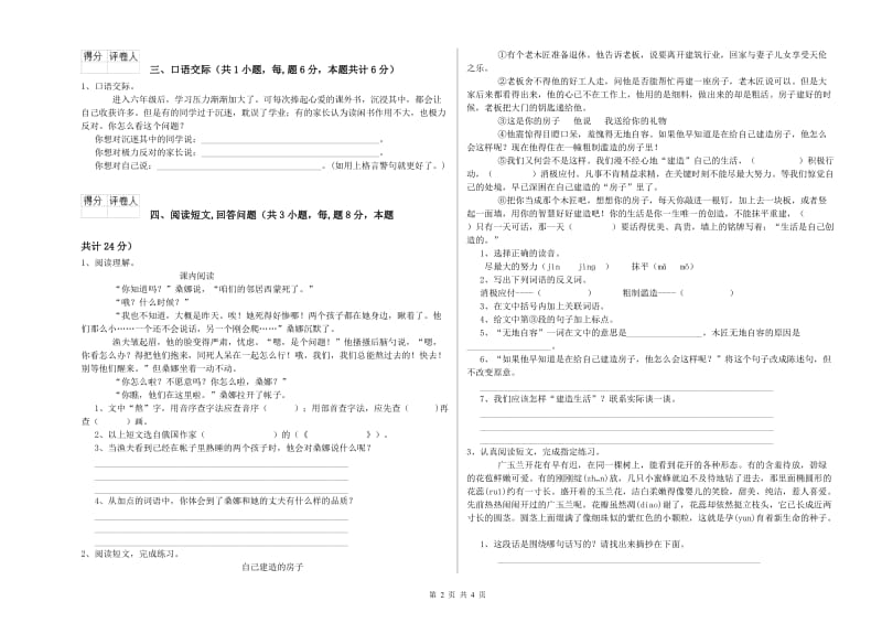 六年级语文【上册】自我检测试题A卷 含答案.doc_第2页