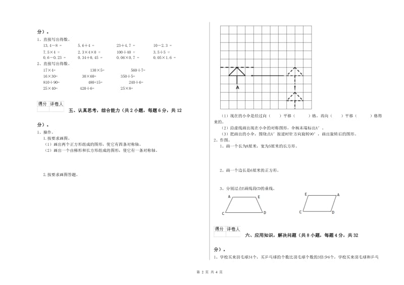 上海教育版四年级数学下学期过关检测试题B卷 附答案.doc_第2页