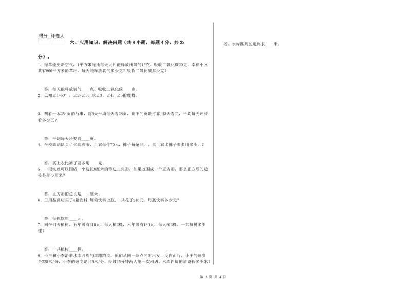 上海教育版四年级数学下学期开学检测试卷D卷 附解析.doc_第3页