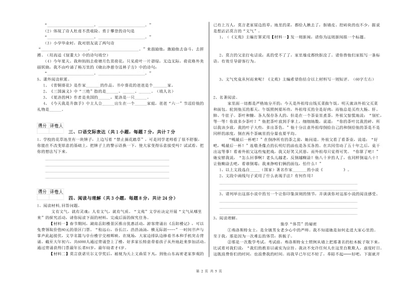 保定市重点小学小升初语文过关检测试题 附解析.doc_第2页