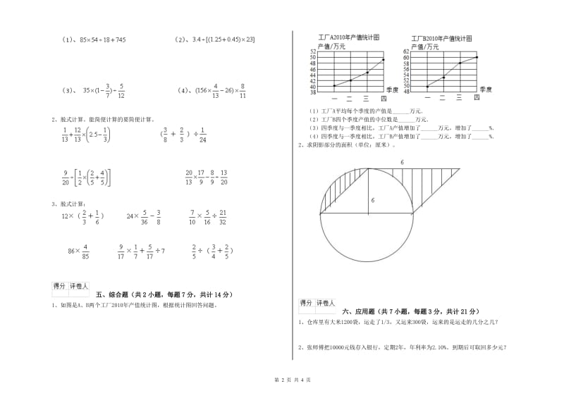 人教版六年级数学【上册】开学检测试卷B卷 附解析.doc_第2页
