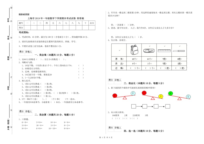 上海市2019年一年级数学下学期期末考试试卷 附答案.doc_第1页