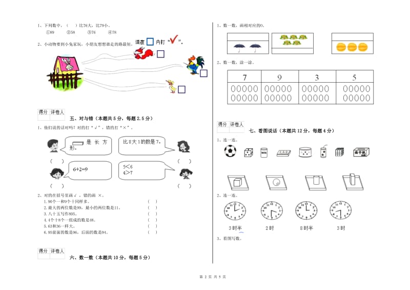 上海市2019年一年级数学下学期期末考试试卷 附答案.doc_第2页