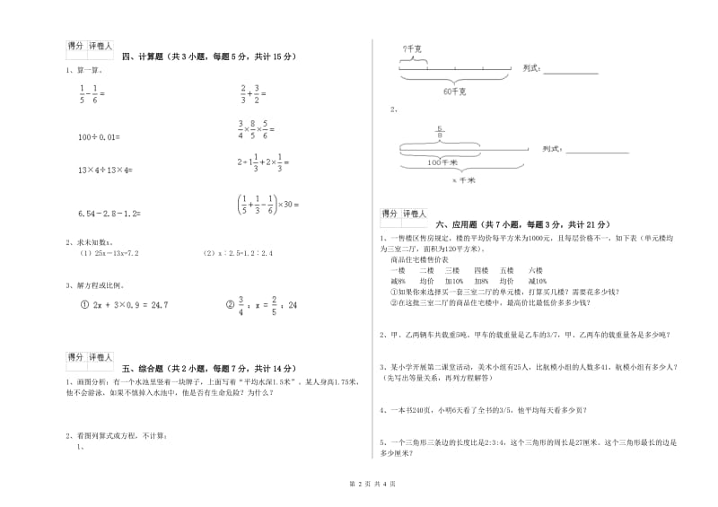 三门峡市实验小学六年级数学【上册】全真模拟考试试题 附答案.doc_第2页