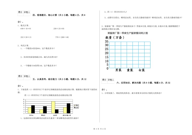 人教版四年级数学【上册】综合练习试题D卷 含答案.doc_第2页