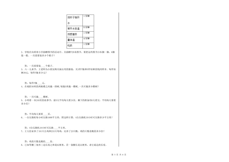 人教版四年级数学【上册】综合练习试题D卷 含答案.doc_第3页