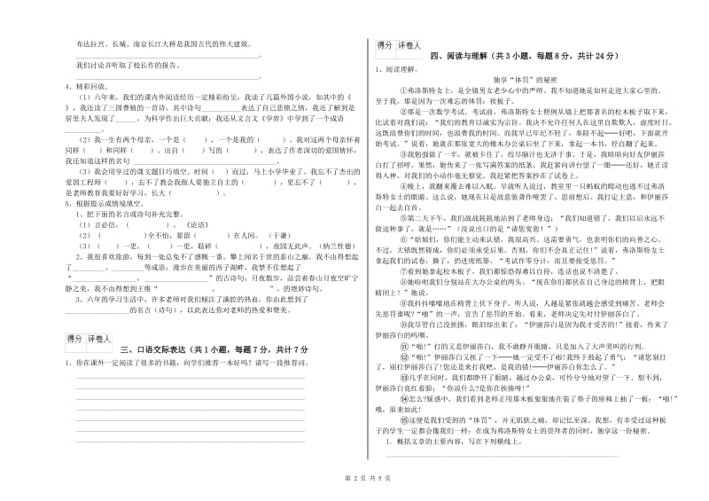 乌兰察布市重点小学小升初语文自我检测试题 含答案.doc_第2页