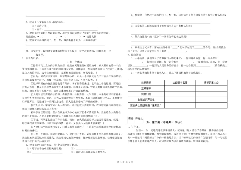 乌兰察布市重点小学小升初语文自我检测试题 含答案.doc_第3页