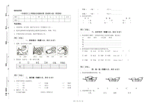 一年級(jí)語文上學(xué)期綜合檢測(cè)試卷 西南師大版（附答案）.doc