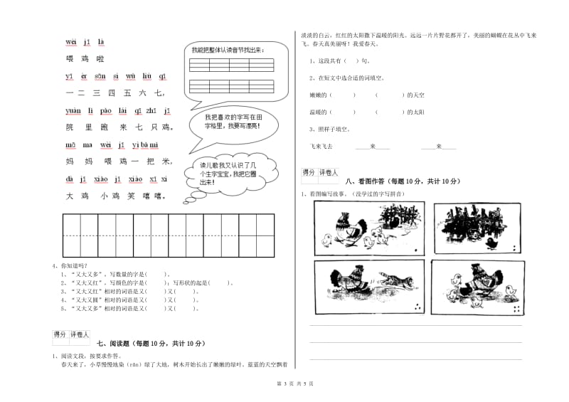 一年级语文上学期综合检测试卷 西南师大版（附答案）.doc_第3页