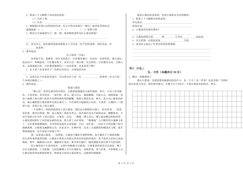 六安市实验小学六年级语文上学期考前检测试题 含答案.doc_第3页