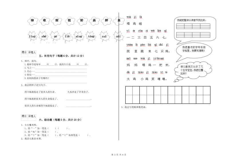 一年级语文下学期期末考试试题 江西版（附解析）.doc_第2页