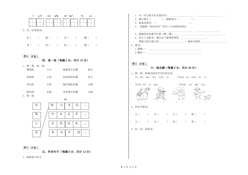 保山市实验小学一年级语文下学期月考试卷 附答案.doc_第2页