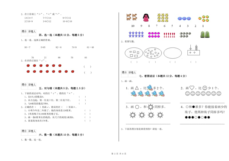 中卫市2019年一年级数学上学期综合检测试题 附答案.doc_第2页