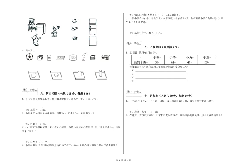 中卫市2019年一年级数学上学期综合检测试题 附答案.doc_第3页