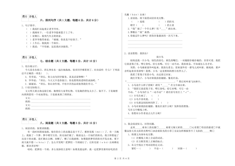 云南省2020年二年级语文【下册】每周一练试题 附解析.doc_第2页