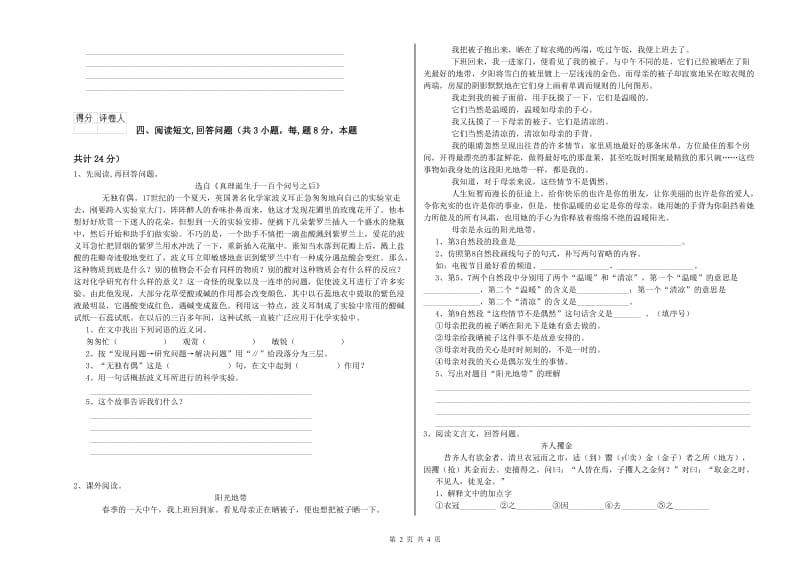 上海教育版六年级语文上学期考前练习试题A卷 附答案.doc_第2页