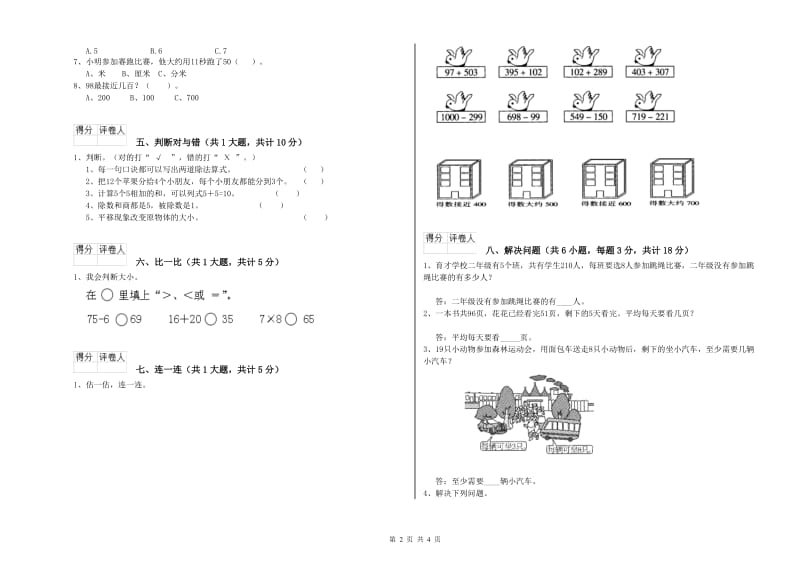 临汾市二年级数学上学期每周一练试题 附答案.doc_第2页