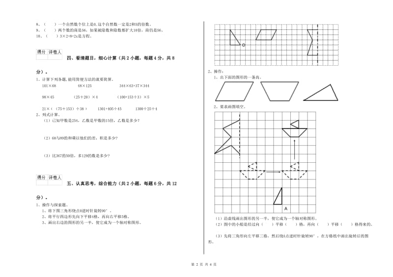 上海教育版四年级数学下学期开学检测试卷B卷 含答案.doc_第2页